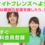 エキサイトフレンズ（閉鎖）