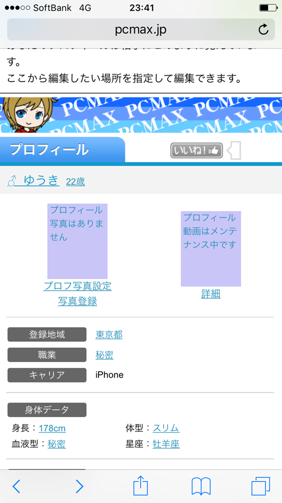 プロフィール画面