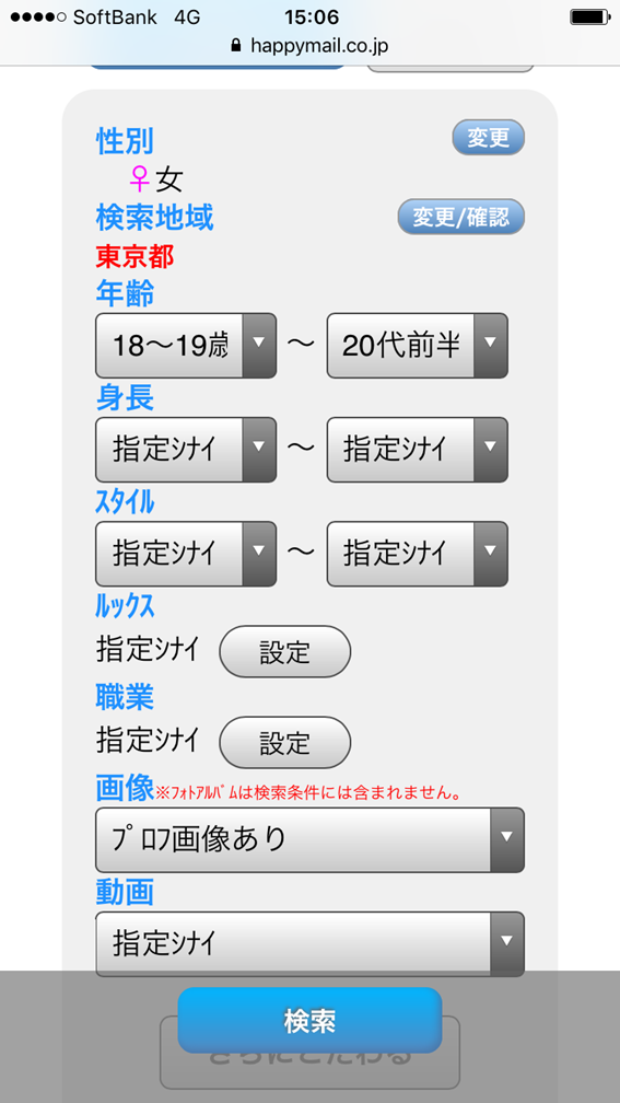 ハッピーメールのアプローチ先