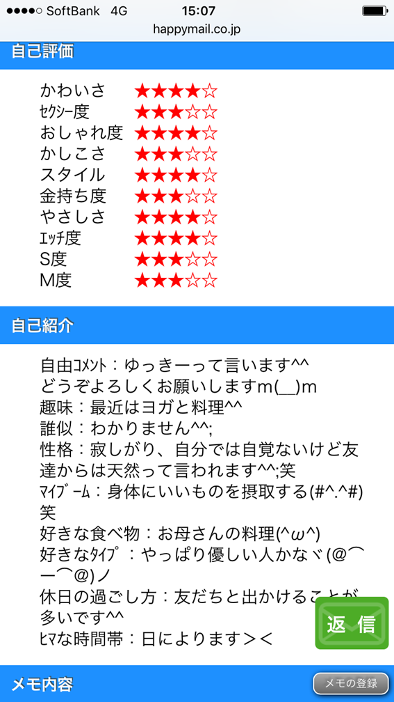 ハッピーメールの女性