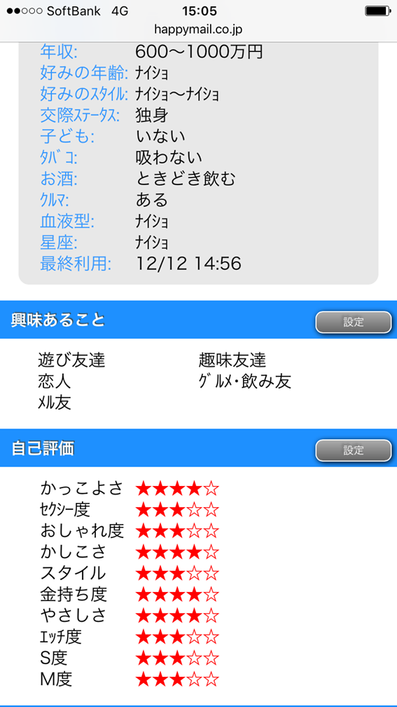 ハッピーメールのプロフィール