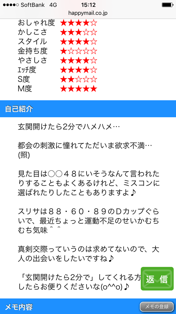 ハッピーメールの女性