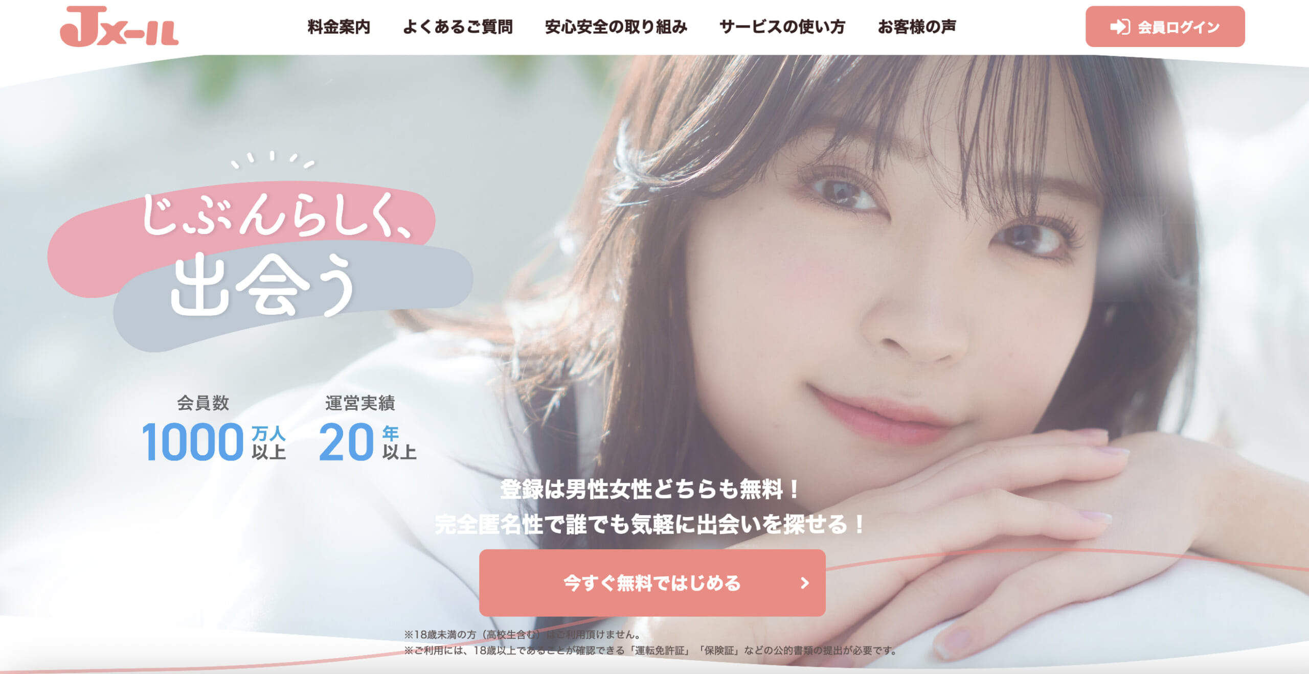 スクリーンショット 2024-03-08 15.07.57 | 出会い系の虎