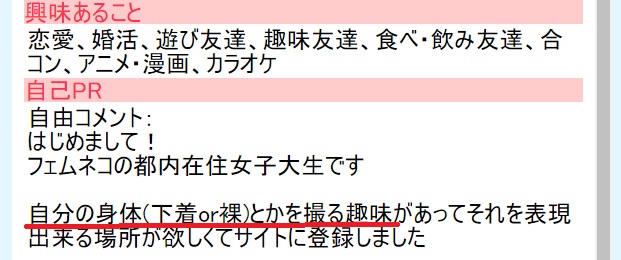 自己紹介がエロい