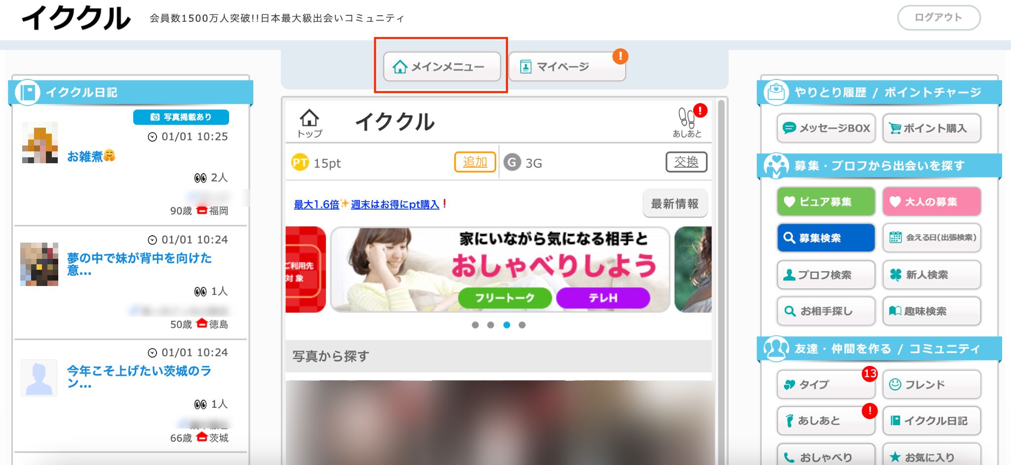 スクリーンショット 2022-01-01 10.35.06_censored | 出会い系の虎 イククルの退会方法