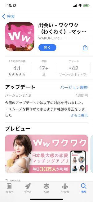 IMG_8DB4D737E329-1 | 出会い系の虎 ワクワクメールのアプリ