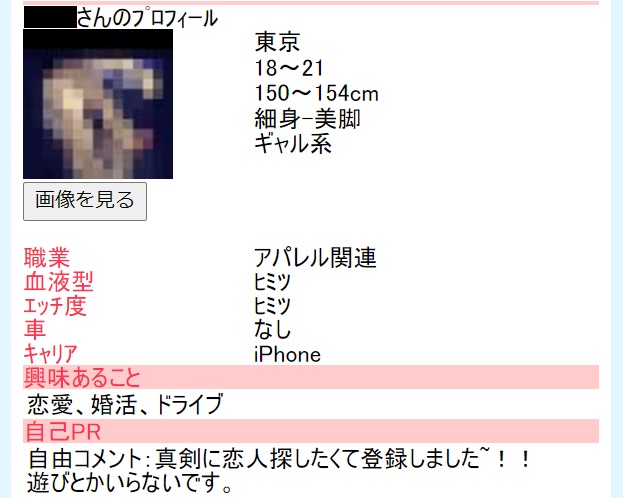 女性のプロフィール