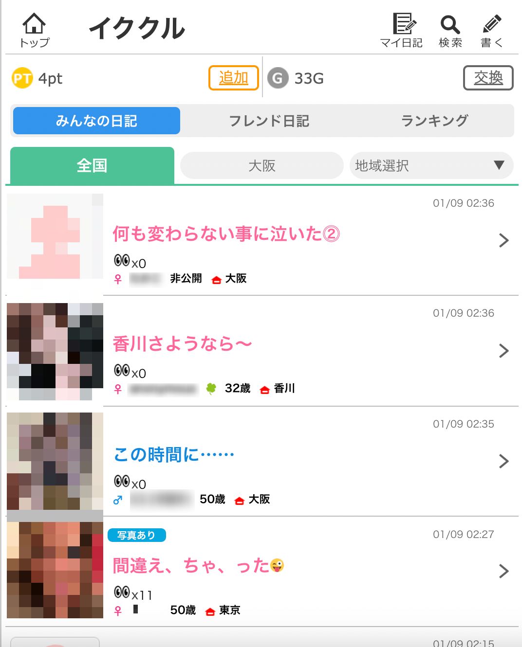 スクリーンショット 2024-01-09 2.36.54_censored | 出会い系の虎