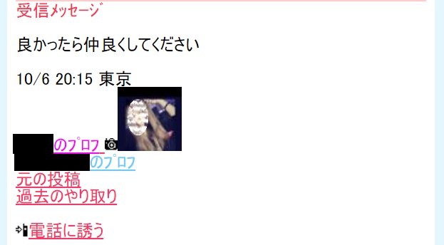 受信メッセージ