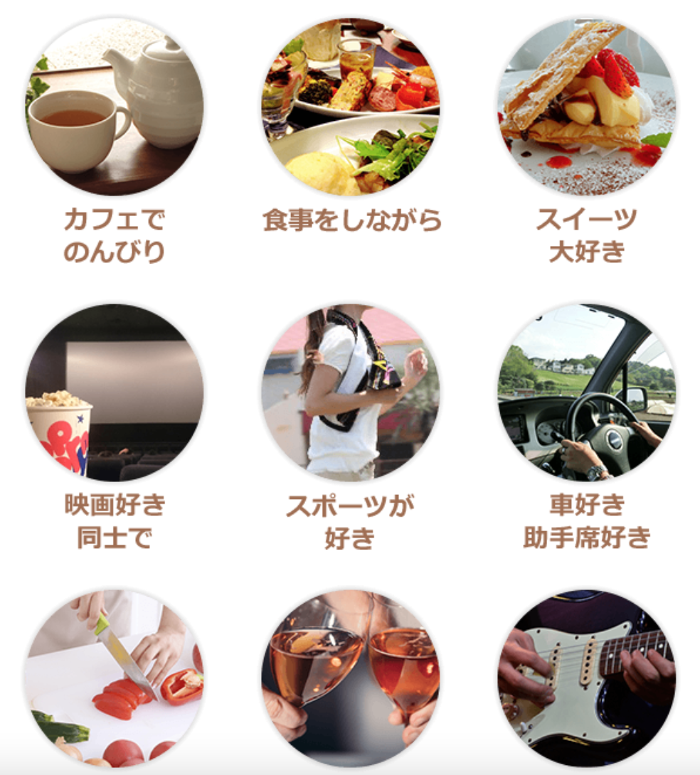 image3 | 出会い系の虎 イククルの趣味検索