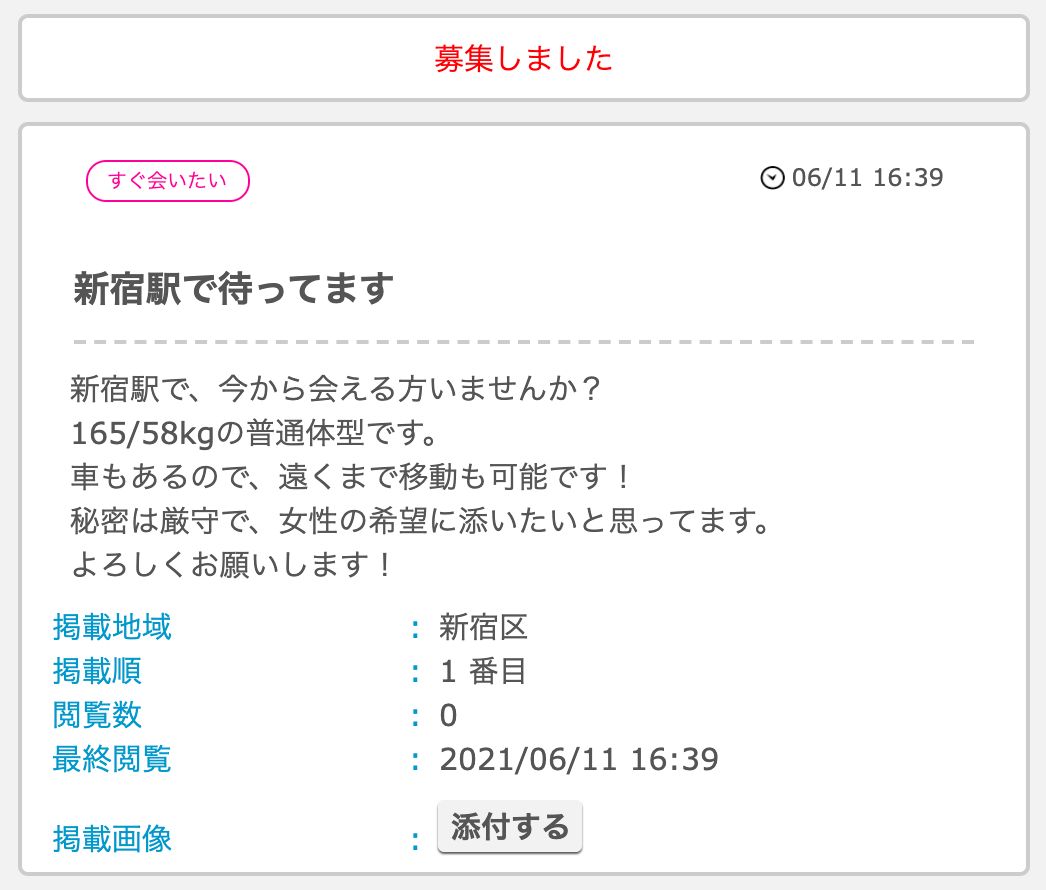 image4 | 出会い系の虎 イククルの口コミは正しいのか調査