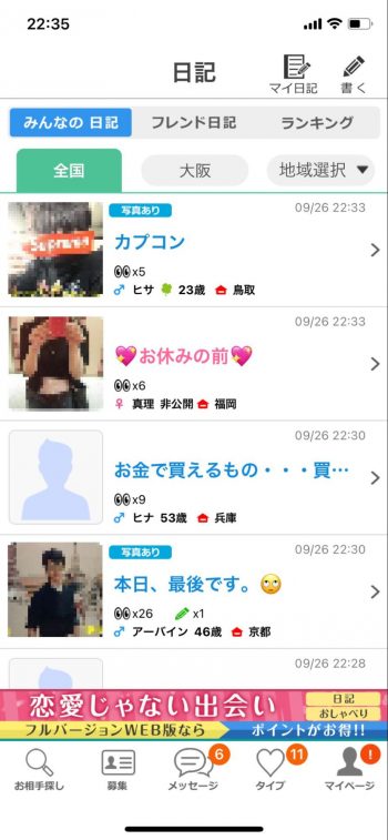 イククルの日記 | 出会い系の虎 イククルの日記