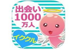 イクヨクルヨの機能を攻略せよ！