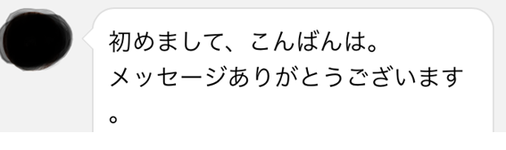 女性の返信画面