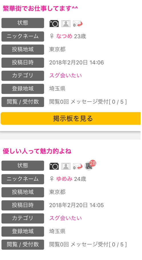 主婦プロフィール一覧