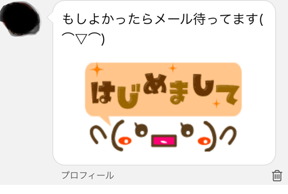 女性の返信画面