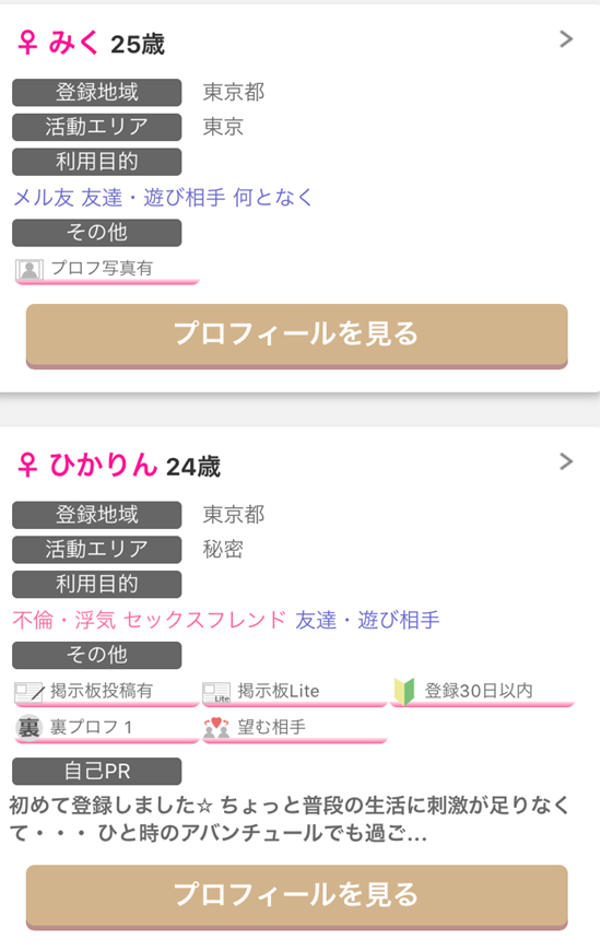 OLプロフィール一覧