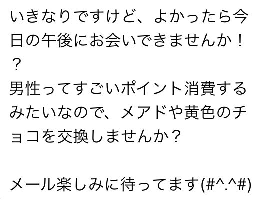 女性からの返信画面