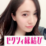 ゼクシィ縁結び