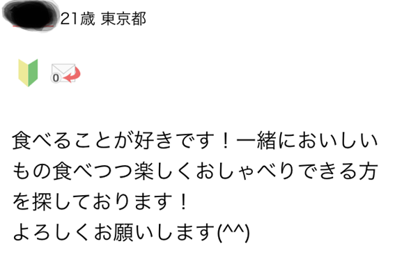 21歳　東京都　食べることがすきです。一緒においしいものを食べつつ楽しくおしゃべりできる方を探しております！よろしくお願いします