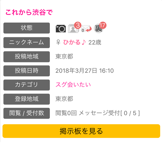 女性の掲示板プロフ