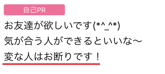 女性の自己PR　お友達が欲しいです　気が合う人ができるといいな～　変な人はお断りです！