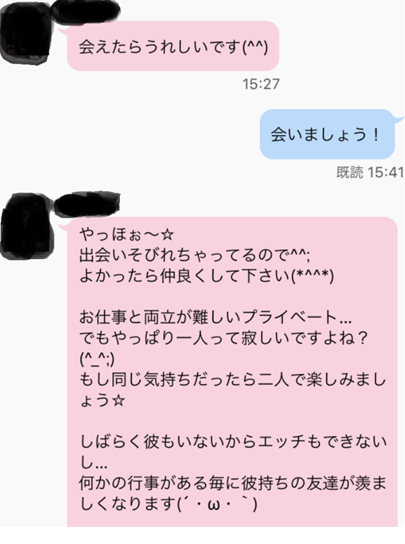 会えたらうれしいです 会いましょう やっほ～　出会いそびれちゃってるので　よかったら仲良くして下さい　お仕事と両立で難しいプライベート　でもやっぱり一人って寂しいですよね？　もし同じ気持ちだったら二人で楽しみましょう　しばらく彼もいないからエッチもできないし　何かの行事がある毎に彼持ちの友達が羨ましくなります