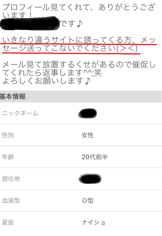 素人女性のプロフィール