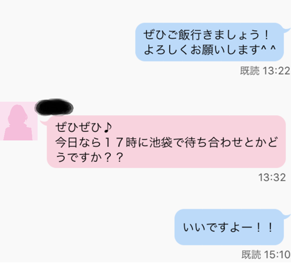 サクラとのやり取り ぜひご飯行きましょう!よろしくお願いします　ぜひぜひ 今日なら17時に池袋で待ち合わせとかどうですか?? いいですよー!! 