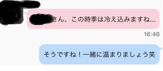 さん、この時季は冷え込みますね そうですね!一緒に温まりましょう笑
