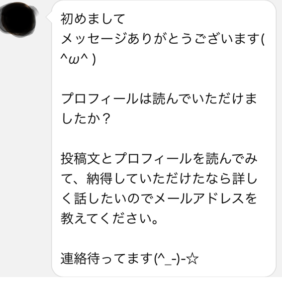 女性からの返信メッセージ