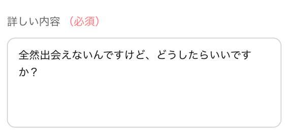 全然出会えないんですけど、どうしたらいいですか？