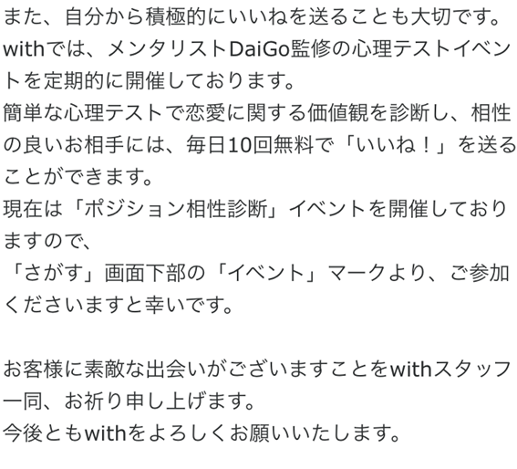 with運営サポートからの返信内容続き