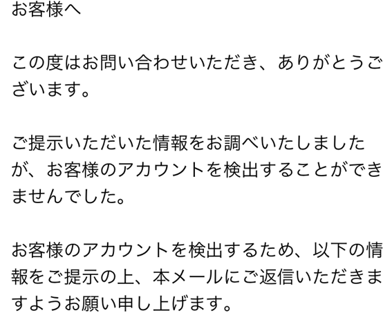 マッチドットコム運営サポートからの返信内容