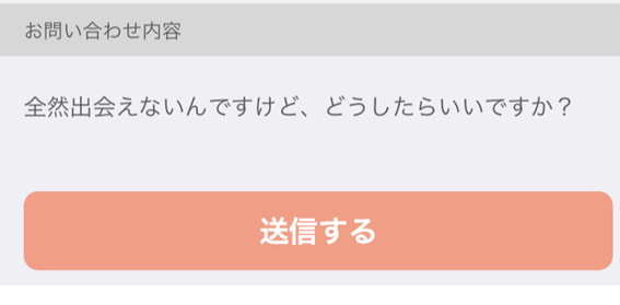 全然出会えないんですけど、どうしたらいいですか？