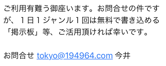 イククル運営サポートからの返信内容