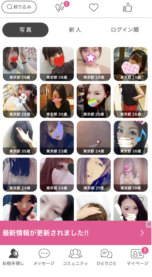 アプリ版トップ画面