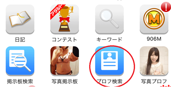 プロフ検索画面