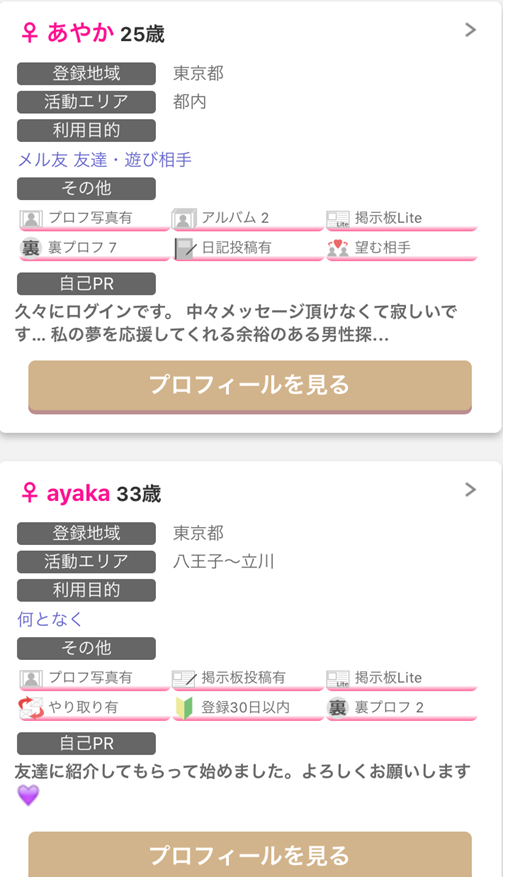 アパレル店員プロフィール一覧
