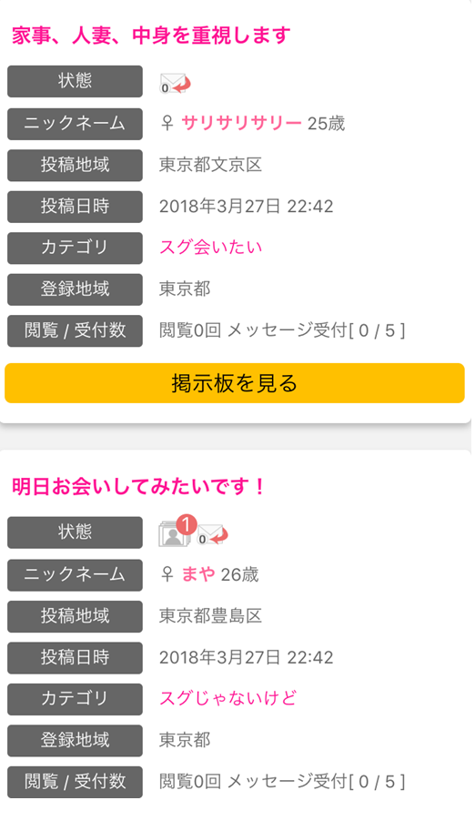 主婦プロフィール一覧