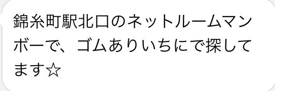 女性からの返信メッセージ画面