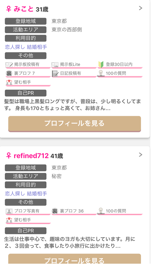 女性公務員プロフィール一覧