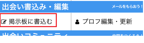 掲示板書き込むボタン
