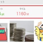 PCMAXにあるポイント・マイル・コインの違い