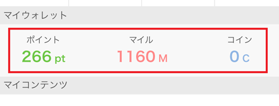 マイウォレット画面