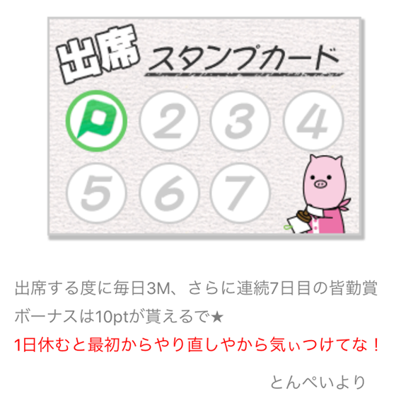 出席スタンプ画面