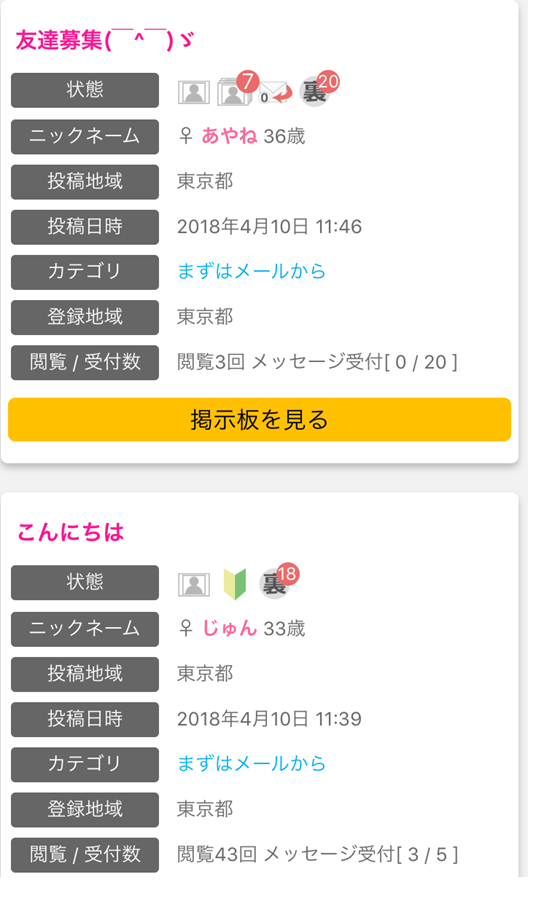 女性プロフィール表示画面