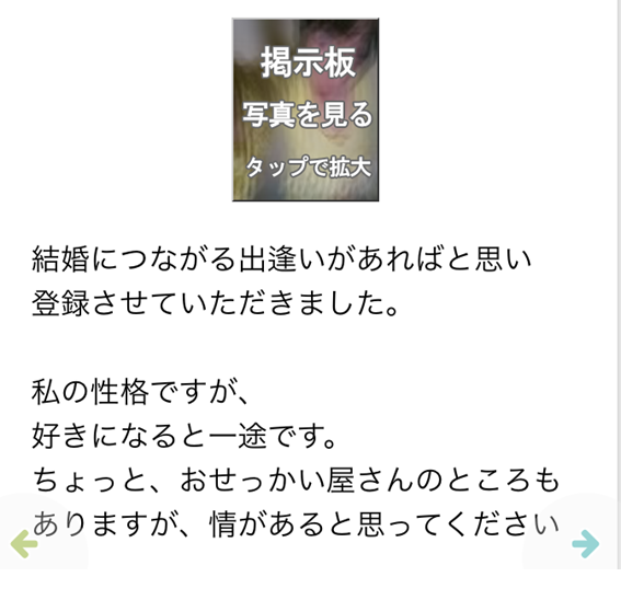 結婚につながる出逢いがあればと思い登録させていただきました　私の性格ですが、好きになると一途です　ちょっとおせっかい屋さんのところもありますが、情があると思ってください　