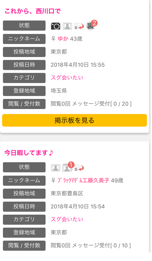 女性書き込み一覧