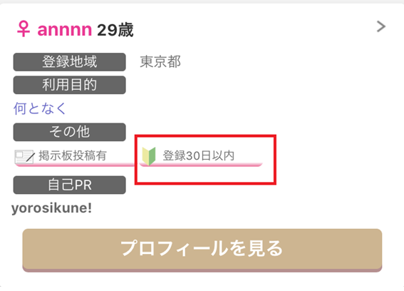 新人プロフィール